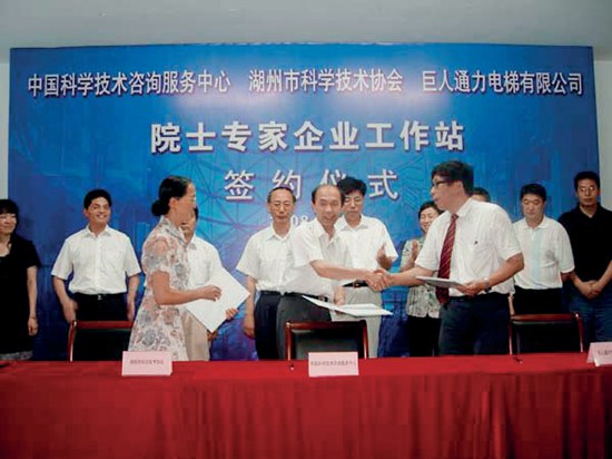 中國科學技術(shù)咨詢服務(wù)中心、湖州市科協(xié)和巨人通力電梯有限公司共建“巨人通力電梯有限公司院士專家企業(yè)工作站”簽約儀式.jpg